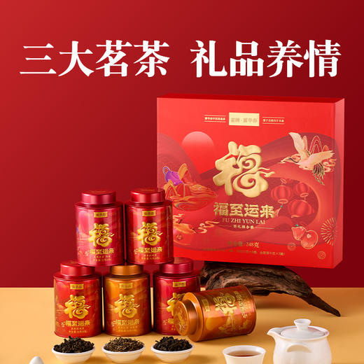 雀牌·露华春福至运来茶礼组合 商品图2