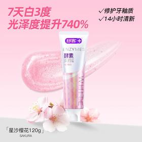 舒客专研美白酵素牙膏