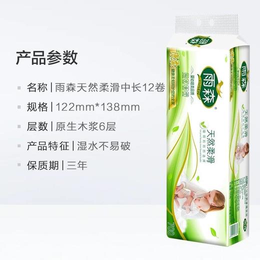 雨森 卫生纸卷纸12卷/提 家用妇婴纸700g 商品图4