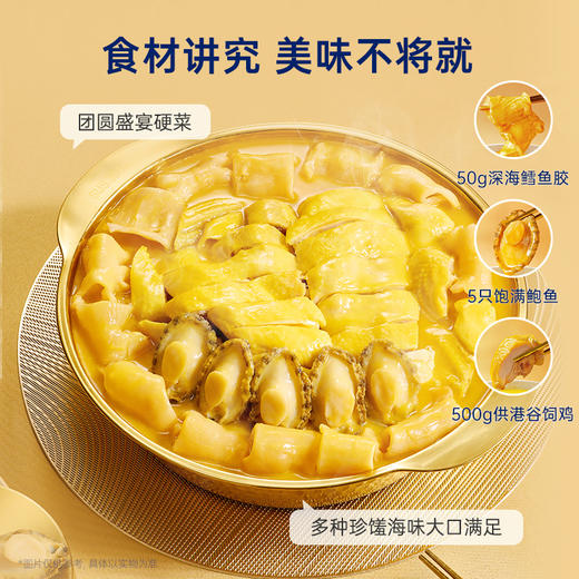 【门店专属】官栈 金汤花胶鸡火锅1.5kg港式聚餐加热即食鲍鱼花胶滋补盆菜 商品图4