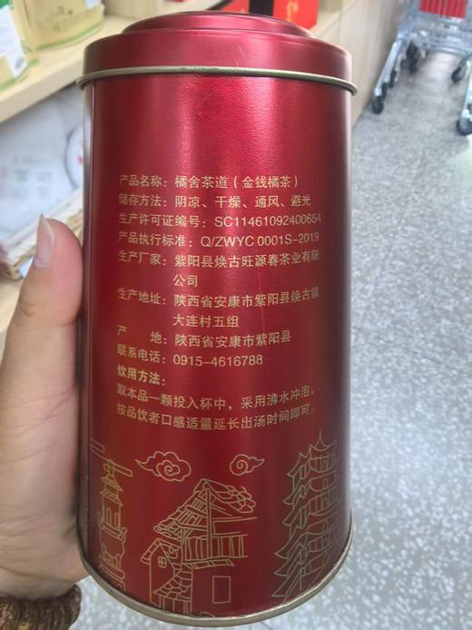 橘舍茶道---金钱橘茶 125g 商品图1