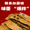 蛋白辣条108g*3袋（6小包/袋），三口味可选，藤椒味、麻辣味、烧烤味 商品缩略图0