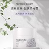 SourceMix素丝蜜丝靓肤柔光霜50g 美白面霜 月光霜 商品缩略图0