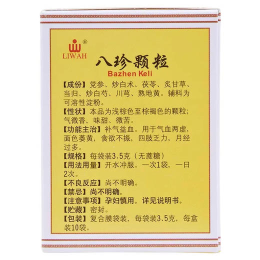 立华 八珍颗粒 3.5g10袋 商品图1