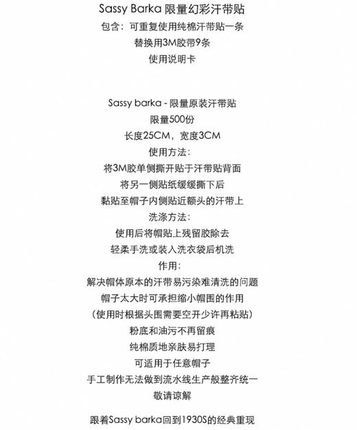 【苏州】SASSY BARKA限量汗带贴 242010 商品图3