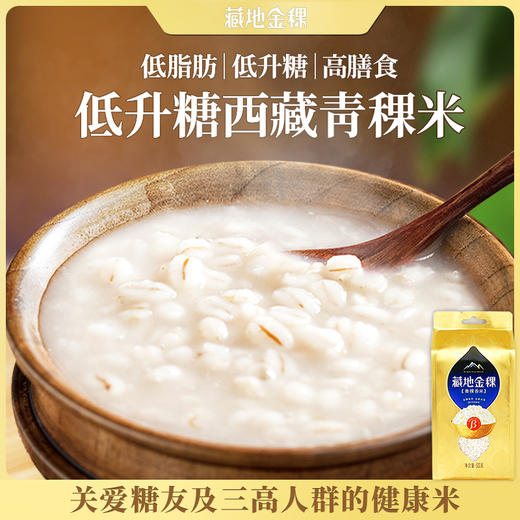 藏地金稞青稞香米500g*2袋 商品图2
