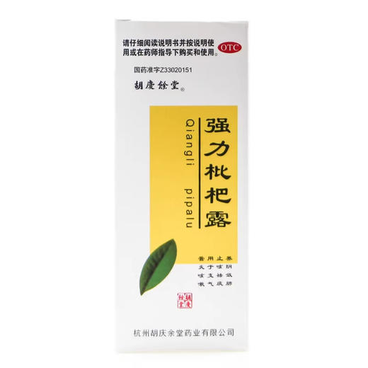 胡庆余堂强力枇杷露330ml 商品图0
