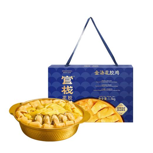 【门店专属】官栈 金汤花胶鸡火锅1.5kg港式聚餐加热即食鲍鱼花胶滋补盆菜 商品图5