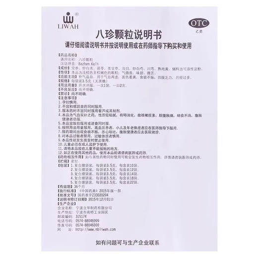 立华 八珍颗粒 3.5g10袋 商品图2