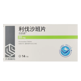 【齐鲁】利伐沙班片 20mg*14片/盒