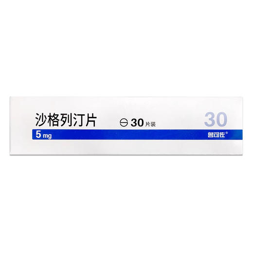 【齐鲁】沙格列汀片 5mg*30片/盒 商品图1