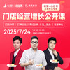 门店经营增长公开课—有赞小红书无锡专场 商品缩略图0