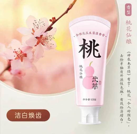 出萃金银花益生菌牙膏 商品图8