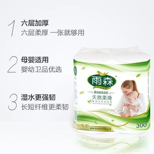 雨森卷纸 母婴6层加厚柔韧 亲肤妇婴适用无芯厕所经期适用150g*2卷 商品图3