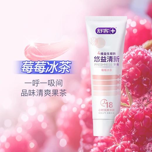 舒客悠净清新牙膏 商品图0