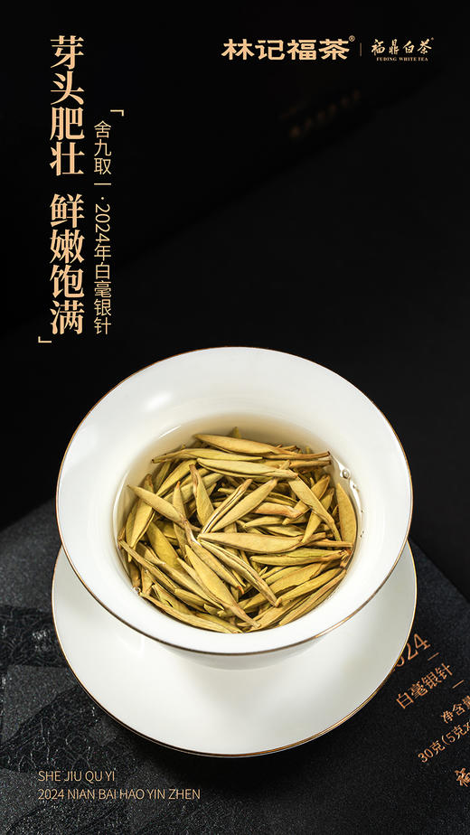舍九取一·白毫银针2024·品鉴装10g(5g*2) 商品图2