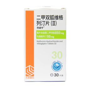 【鲁欣平】二甲双胍维格列汀片(ⅱ) 850mg:50mg*30片/盒