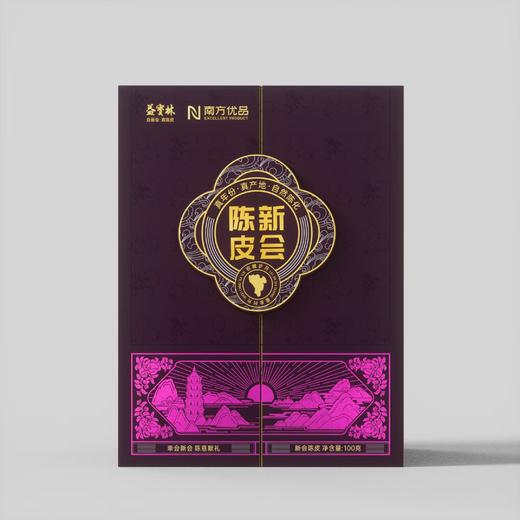 益宝林新会陈皮紫金礼盒（十年陈皮） 商品图0