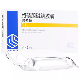 【齐鲁】胞磷胆碱钠胶囊 100mg*42粒/盒