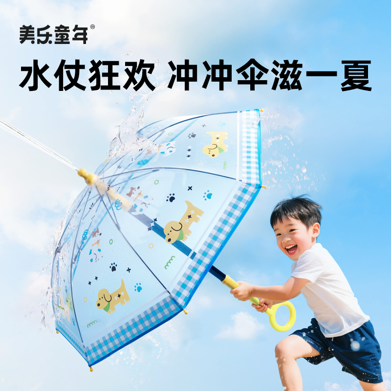 美乐童年冲冲伞滋水枪儿童喷水雨伞水枪抽拉式漂流打水仗呲水玩具