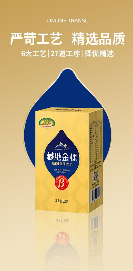 藏地金稞有机青稞香米500g*2盒 商品图0