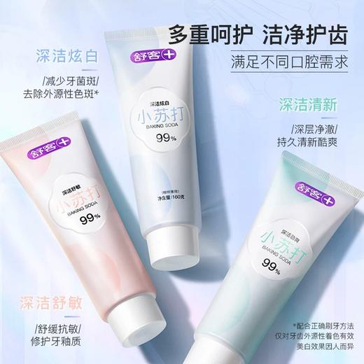 舒客深洁炫白小苏打牙膏 商品图0