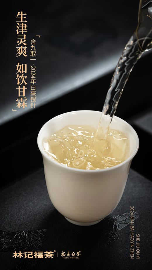 舍九取一·白毫银针2024·品鉴装10g(5g*2) 商品图6