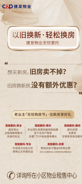 以旧换新 轻松换房（资产咨询）