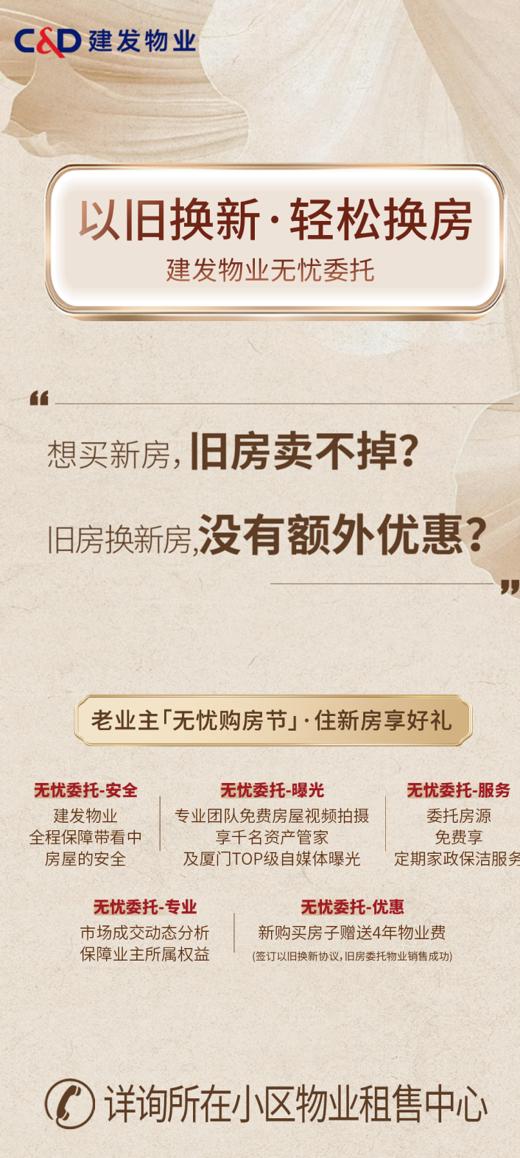 以旧换新 轻松换房（资产咨询） 商品图0