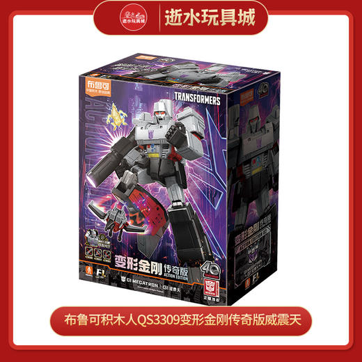 H布鲁可积木人QS3309变形金刚传奇版威震天 商品图0