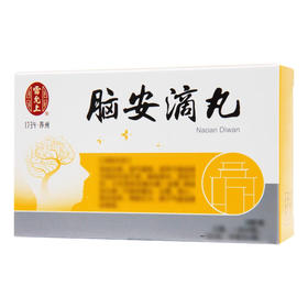 【雷允上】脑安滴丸 50mg*120粒/盒