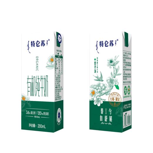 蒙牛特仑苏有机纯牛奶全脂灭菌乳200mlx12盒【二十四节气限定装】 商品图0