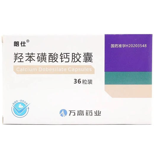 【朗仕】羟苯磺酸钙胶囊 0.5g*36粒/盒 商品图1