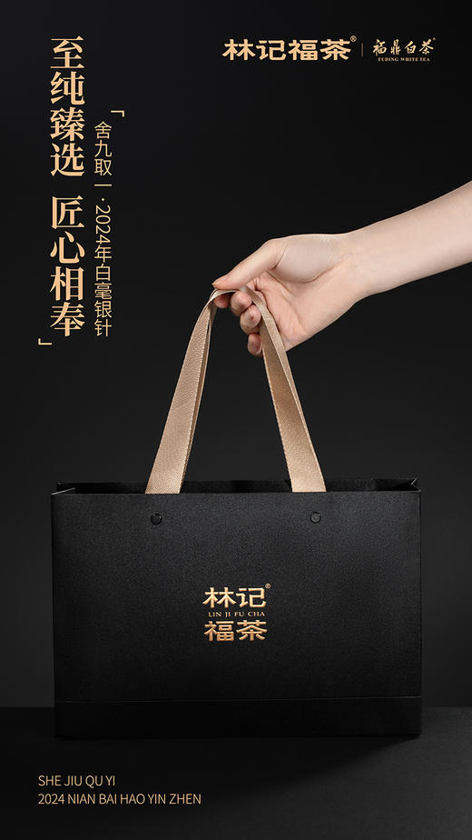舍九取一·白毫银针2024·礼盒装30g(5g*2*3) 商品图5