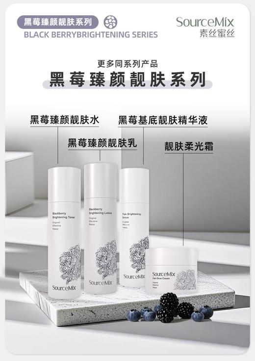 SourceMix素丝蜜丝靓肤柔光霜50g 美白面霜 月光霜 商品图5