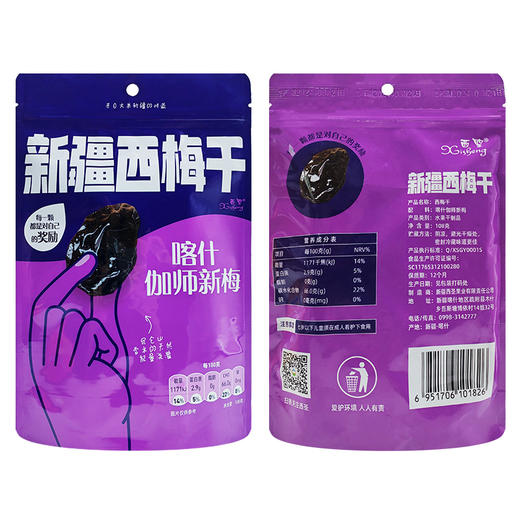 西圣喀什伽师新梅干108g*2袋【疆品南下 粤品北上】 商品图6