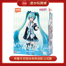 H 布鲁可 初音未来奇迹版 公式服