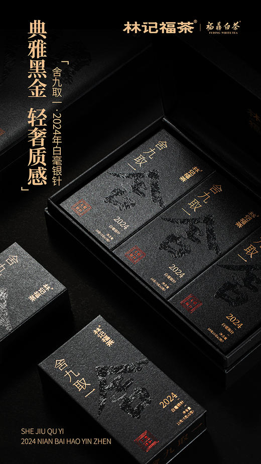 舍九取一·白毫银针2024·礼盒装30g(5g*2*3) 商品图1