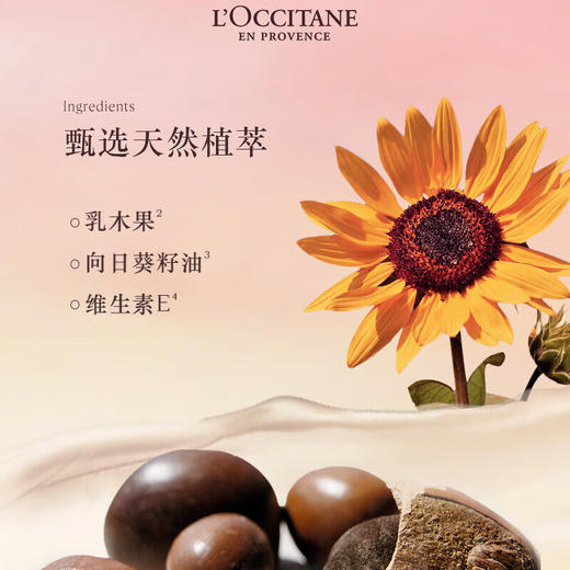 【小样】欧舒丹绮梦樱花香氛润肤霜50ml/102359 甄选天然植萃 商品图2