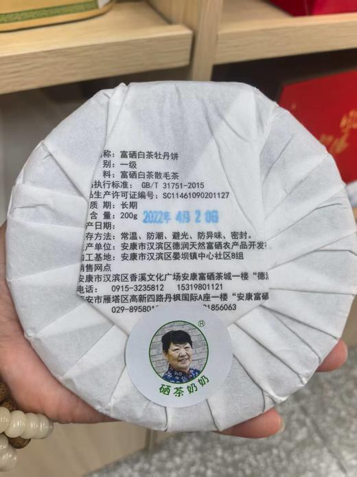 富硒白茶牡丹饼 200g（3年珍品） 商品图1