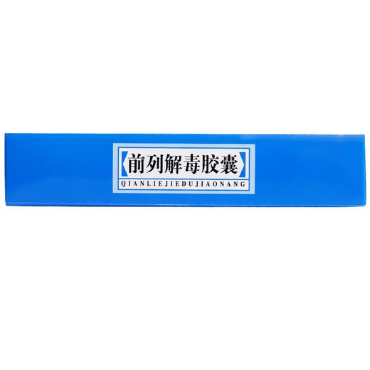 【科迪】前列解毒胶囊 0.4g*24粒/盒 商品图2