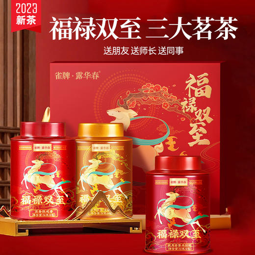 雀牌·露华春-福禄双至茶礼组合248g 商品图5