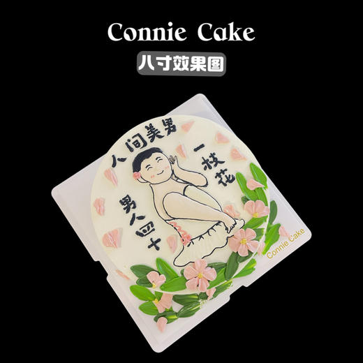 男人四十一枝花 商品图1