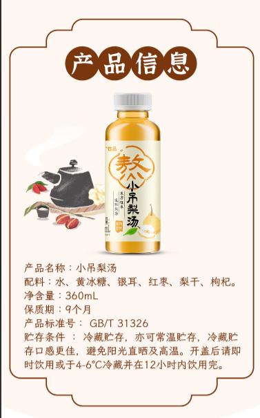 乐源熬煮小吊梨汤360ML*6 商品图2