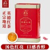 英红英德红茶罐装 商品缩略图0