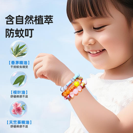 美乐童年串珠贴贴儿童手工diy材料包穿珠子玩具礼盒女孩防蚊手链 商品图1