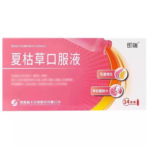 【即瑞】夏枯草口服液 10ml*14支/盒 商品图0