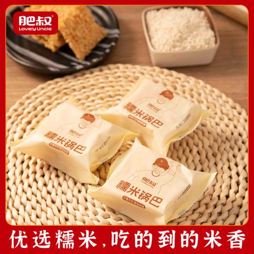 肥叔 糯米锅巴45g/袋 优选糯米 金黄酥脆 独立包装设计 休闲零食 72小时发货 商品图2