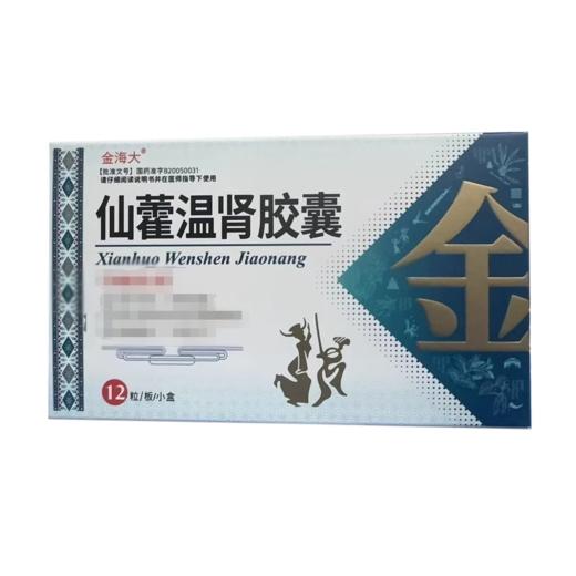 金海大 仙藿温肾胶囊 0.3g*12粒*3小盒/盒 商品图0