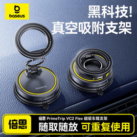 【一月专享】倍思 PrimeTrip VC2 Flex 磁吸车载支架 吸盘版